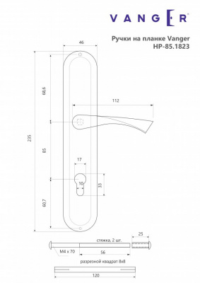 Ручки на планке Vanger HP-85.1823-AB